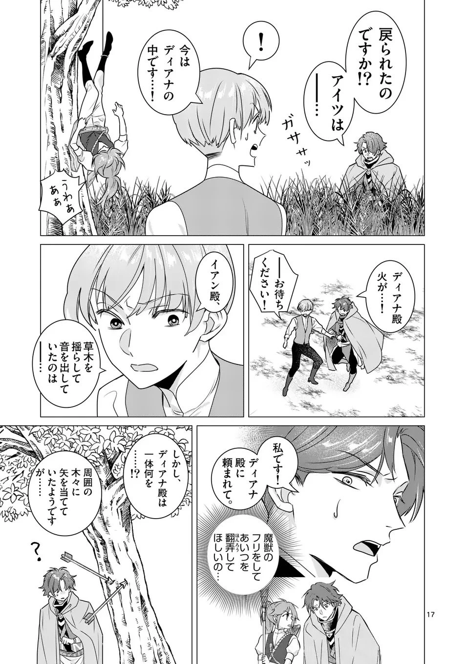 愛するつもりなぞないんでしょうから 第18話 - 17