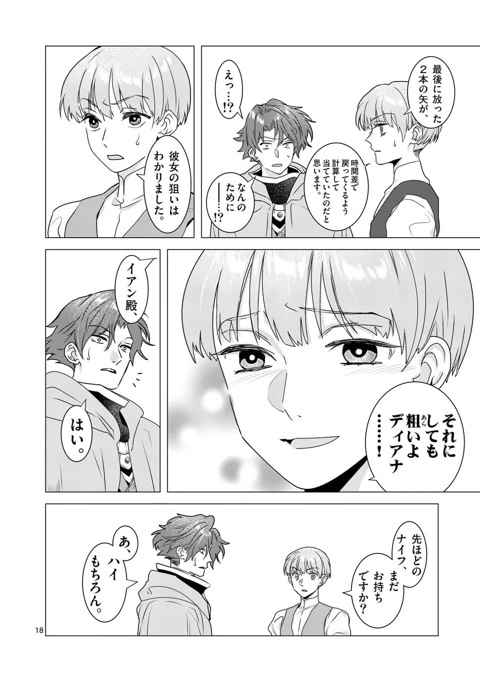 愛するつもりなぞないんでしょうから 第18話 - 18