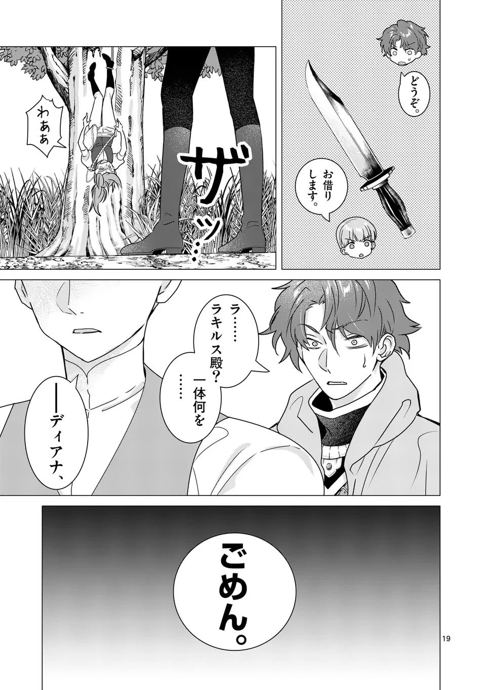 愛するつもりなぞないんでしょうから 第18話 - 19