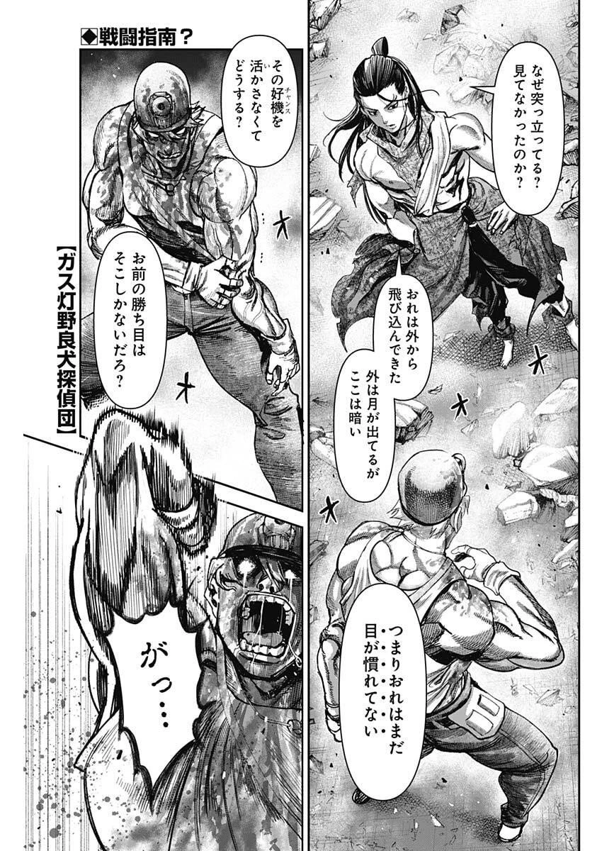 ガス灯野良犬探偵団 第98話 - 1