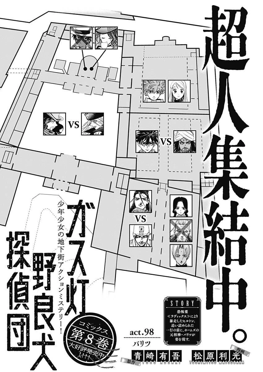 ガス灯野良犬探偵団 第98話 - 4