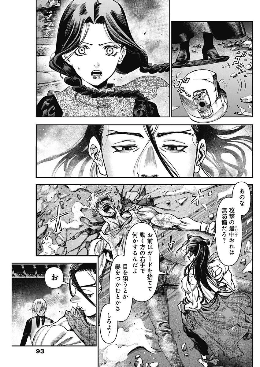 ガス灯野良犬探偵団 第98話 - 5