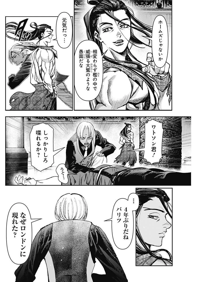 ガス灯野良犬探偵団 第98話 - 6