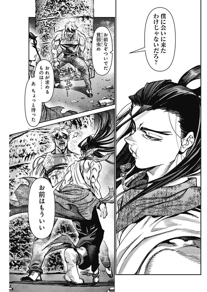 ガス灯野良犬探偵団 第98話 - 7