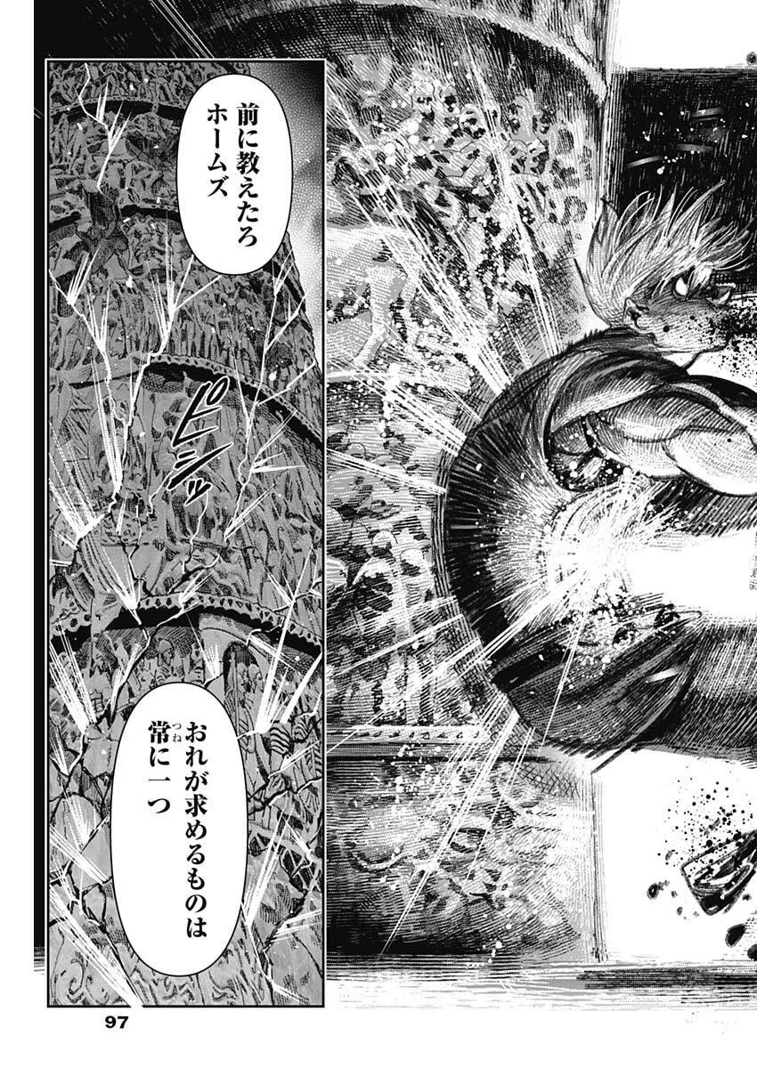 ガス灯野良犬探偵団 第98話 - 9