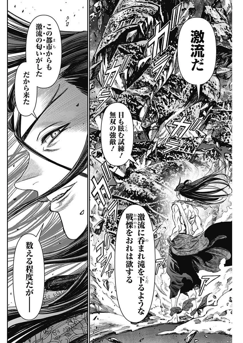 ガス灯野良犬探偵団 第98話 - 10