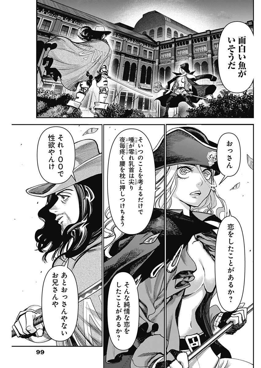 ガス灯野良犬探偵団 第98話 - 11