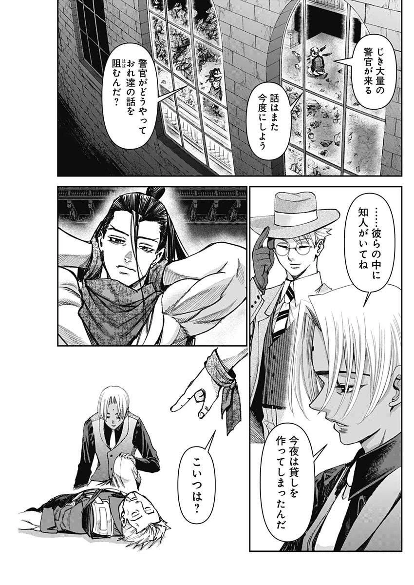 ガス灯野良犬探偵団 第98話 - 13