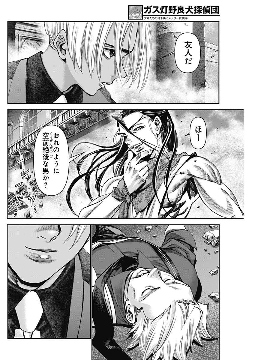 ガス灯野良犬探偵団 第98話 - 14