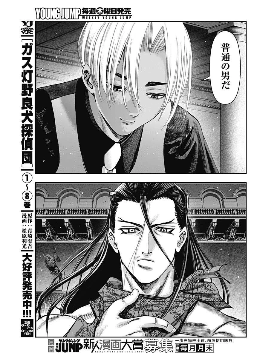 ガス灯野良犬探偵団 第98話 - 15