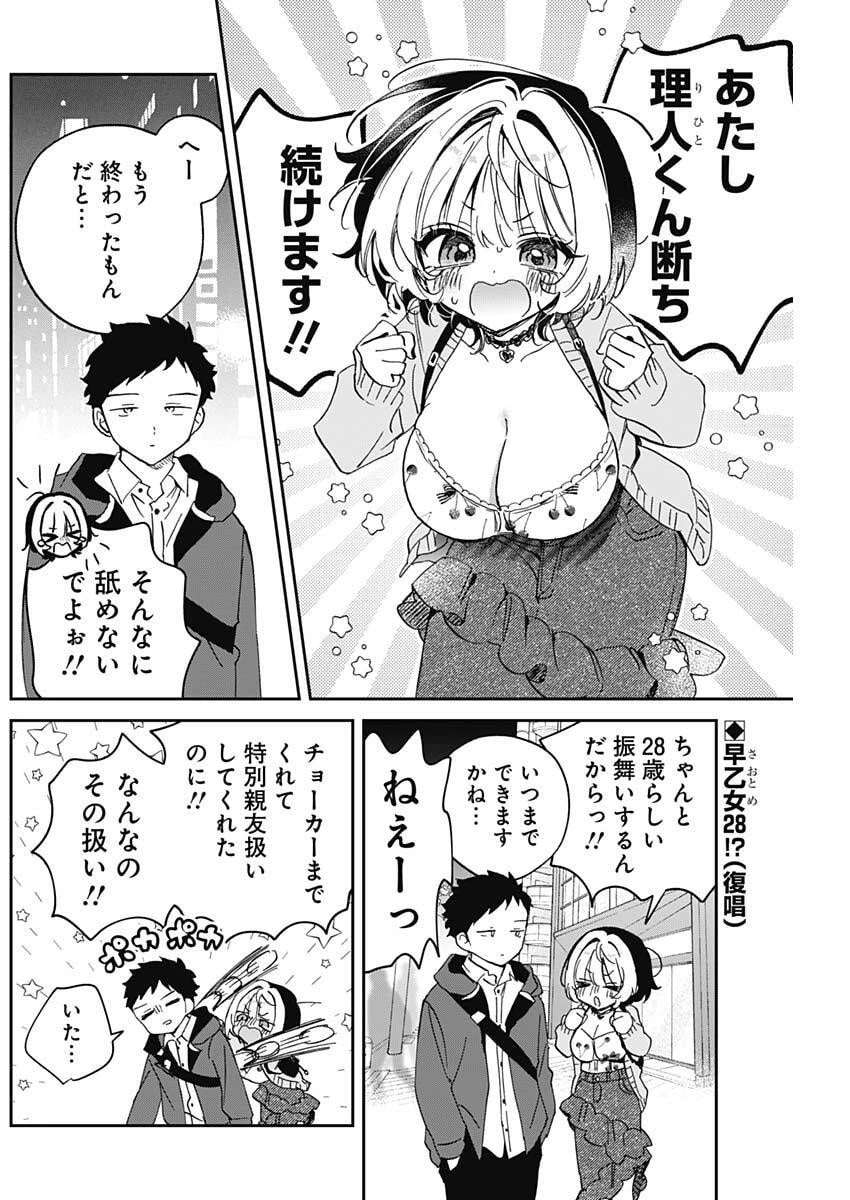のあ先輩はともだち。 第102話 - 2