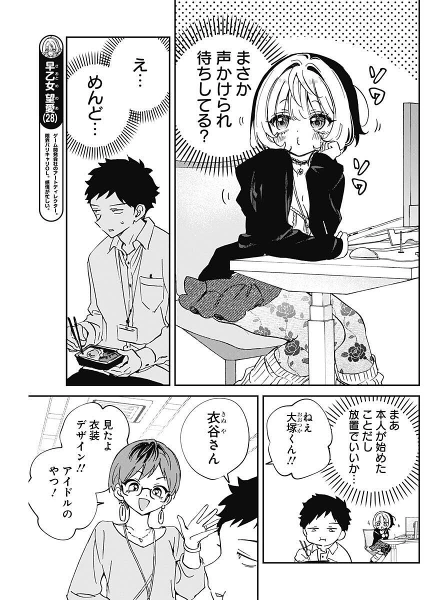 のあ先輩はともだち。 第102話 - 5