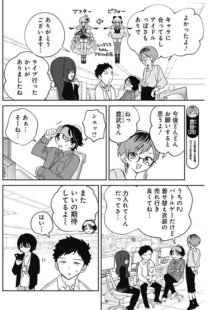 のあ先輩はともだち。 第102話 - 6