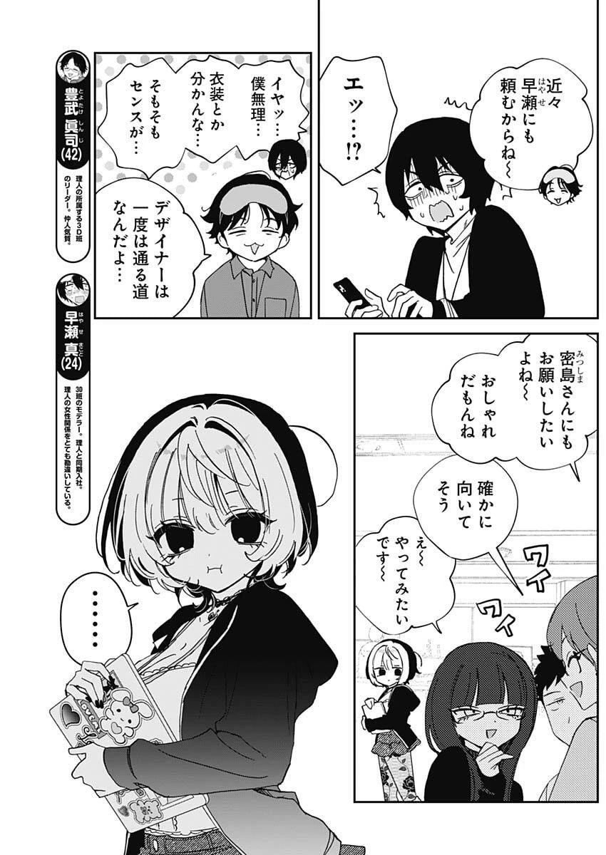 のあ先輩はともだち。 第102話 - 7