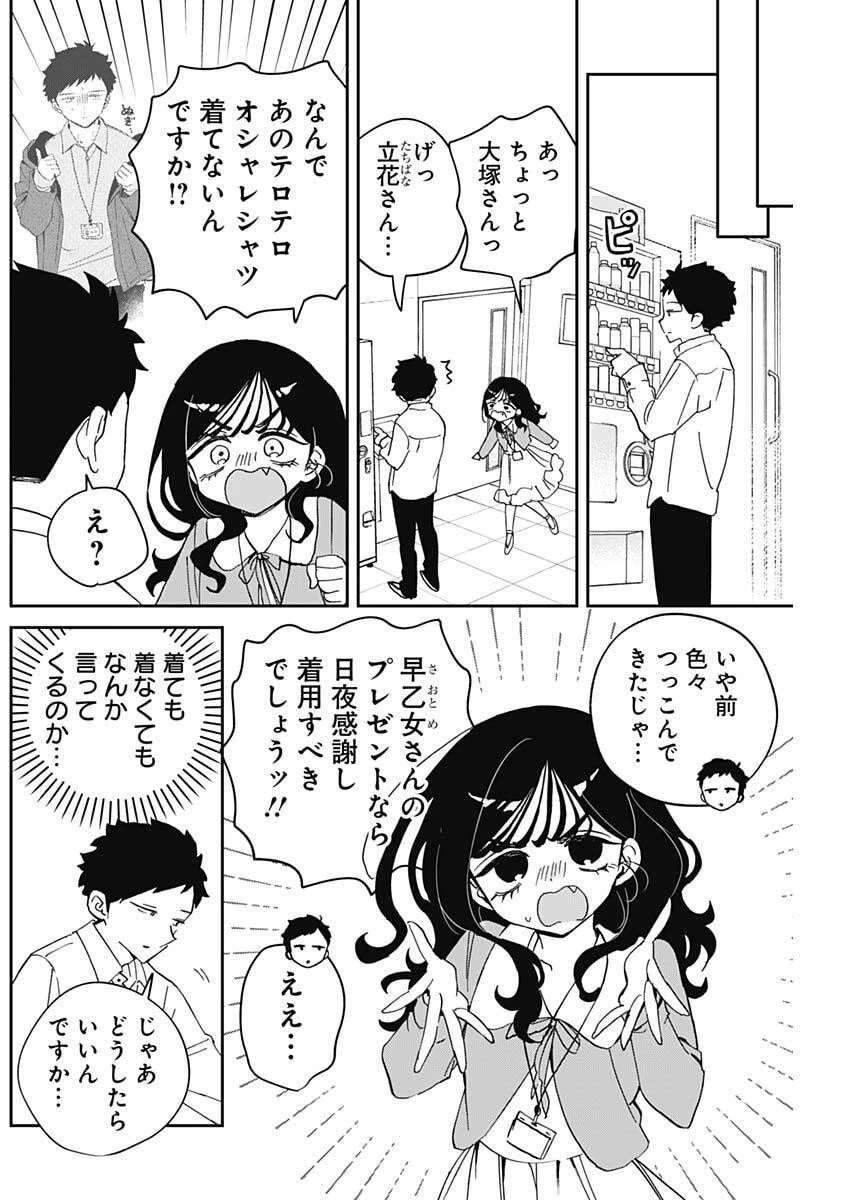のあ先輩はともだち。 第102話 - 8