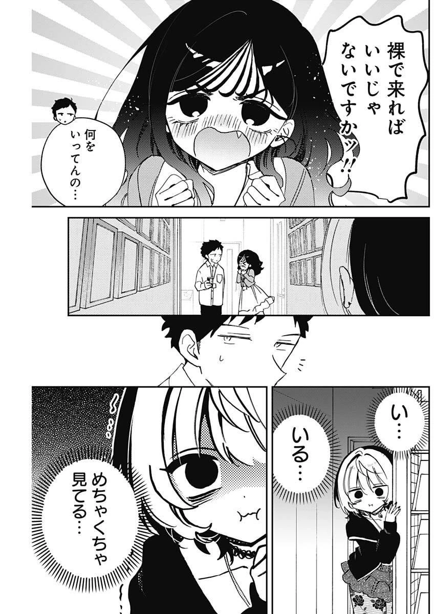 のあ先輩はともだち。 第102話 - 9