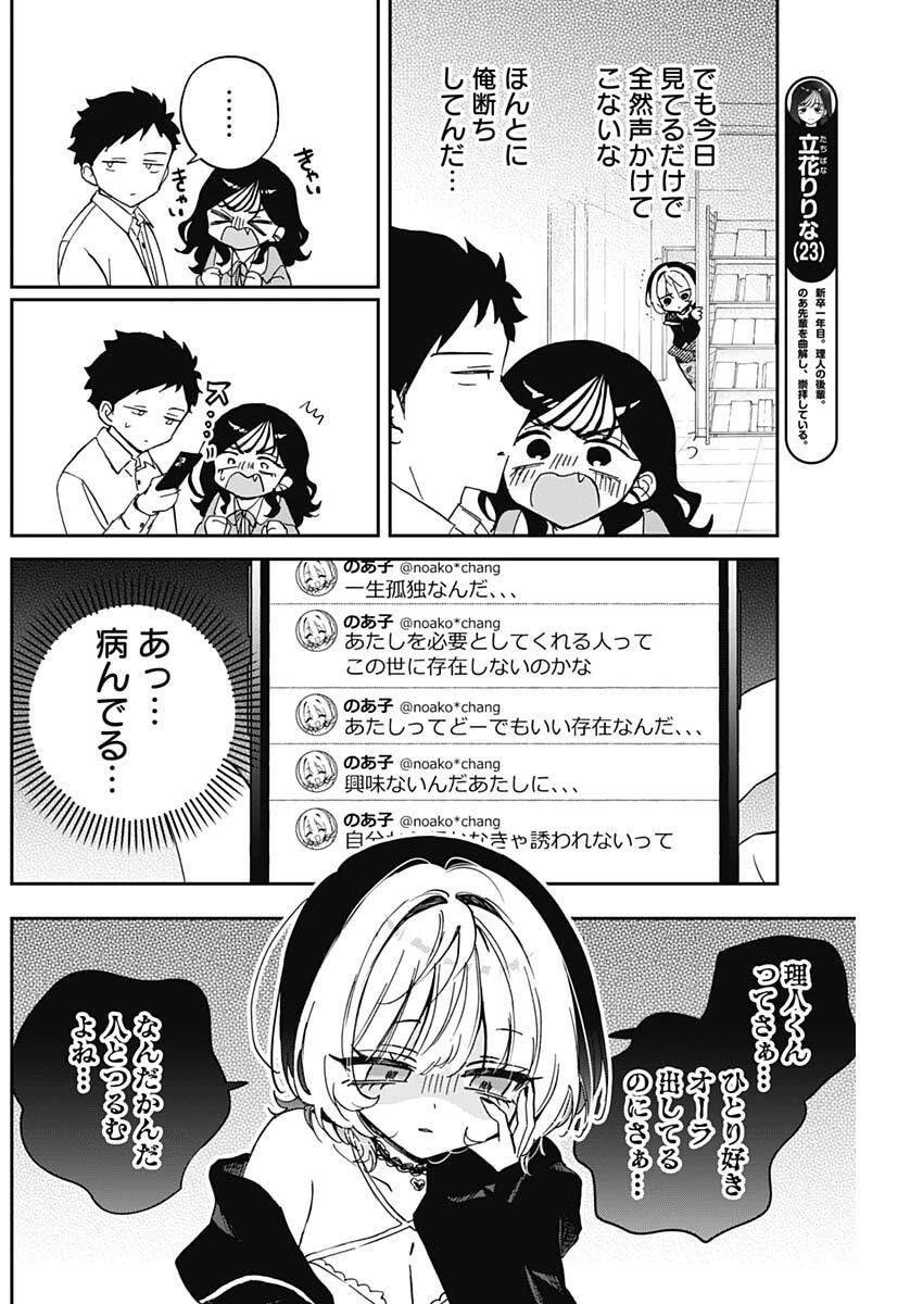 のあ先輩はともだち。 第102話 - 10