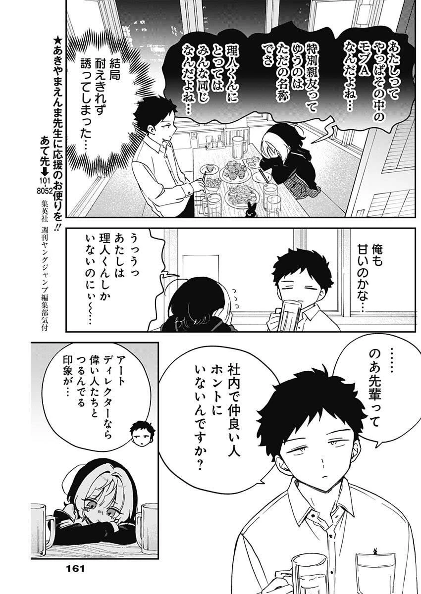のあ先輩はともだち。 第102話 - 11
