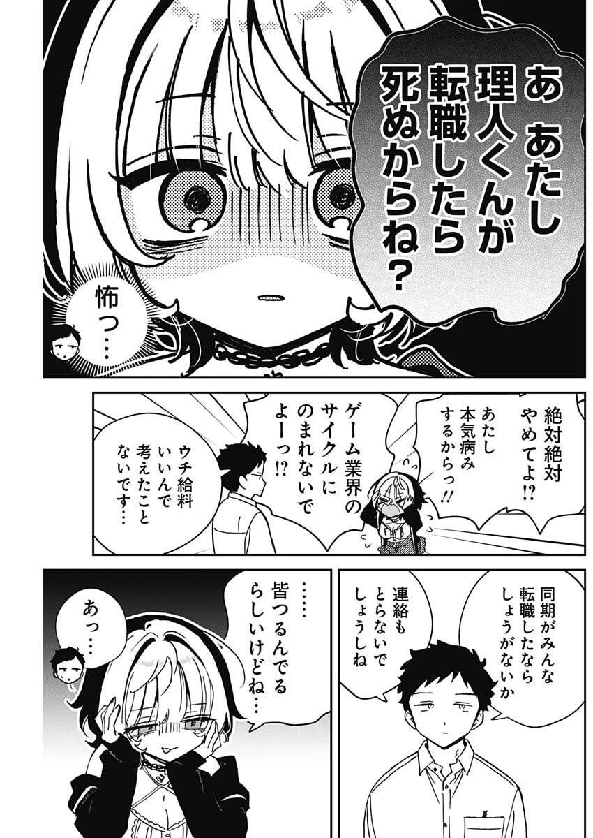 のあ先輩はともだち。 第102話 - 13
