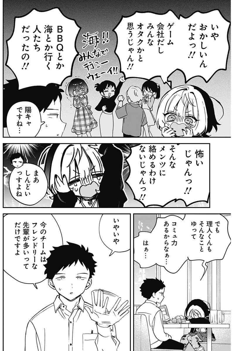 のあ先輩はともだち。 第102話 - 14