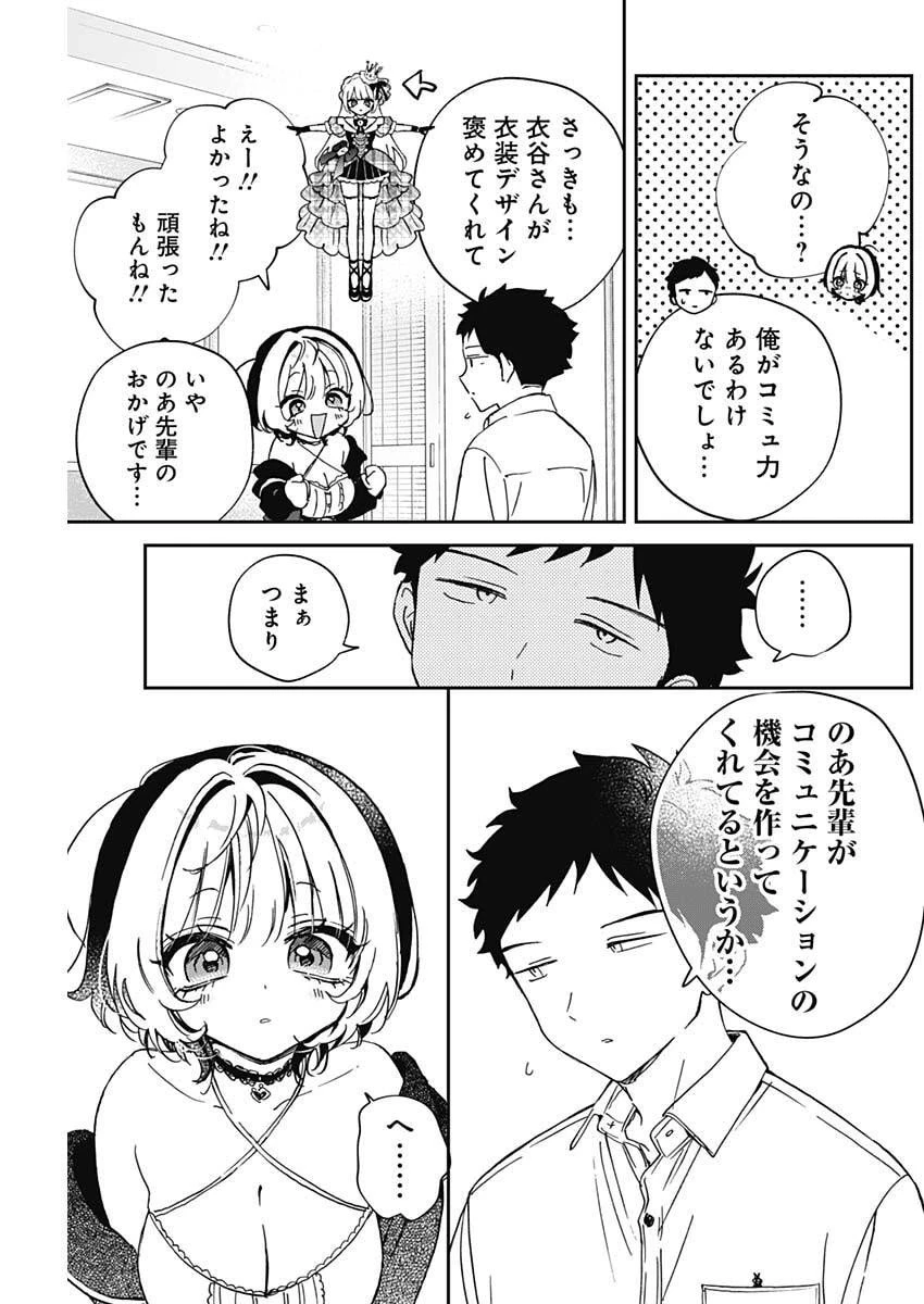 のあ先輩はともだち。 第102話 - 15