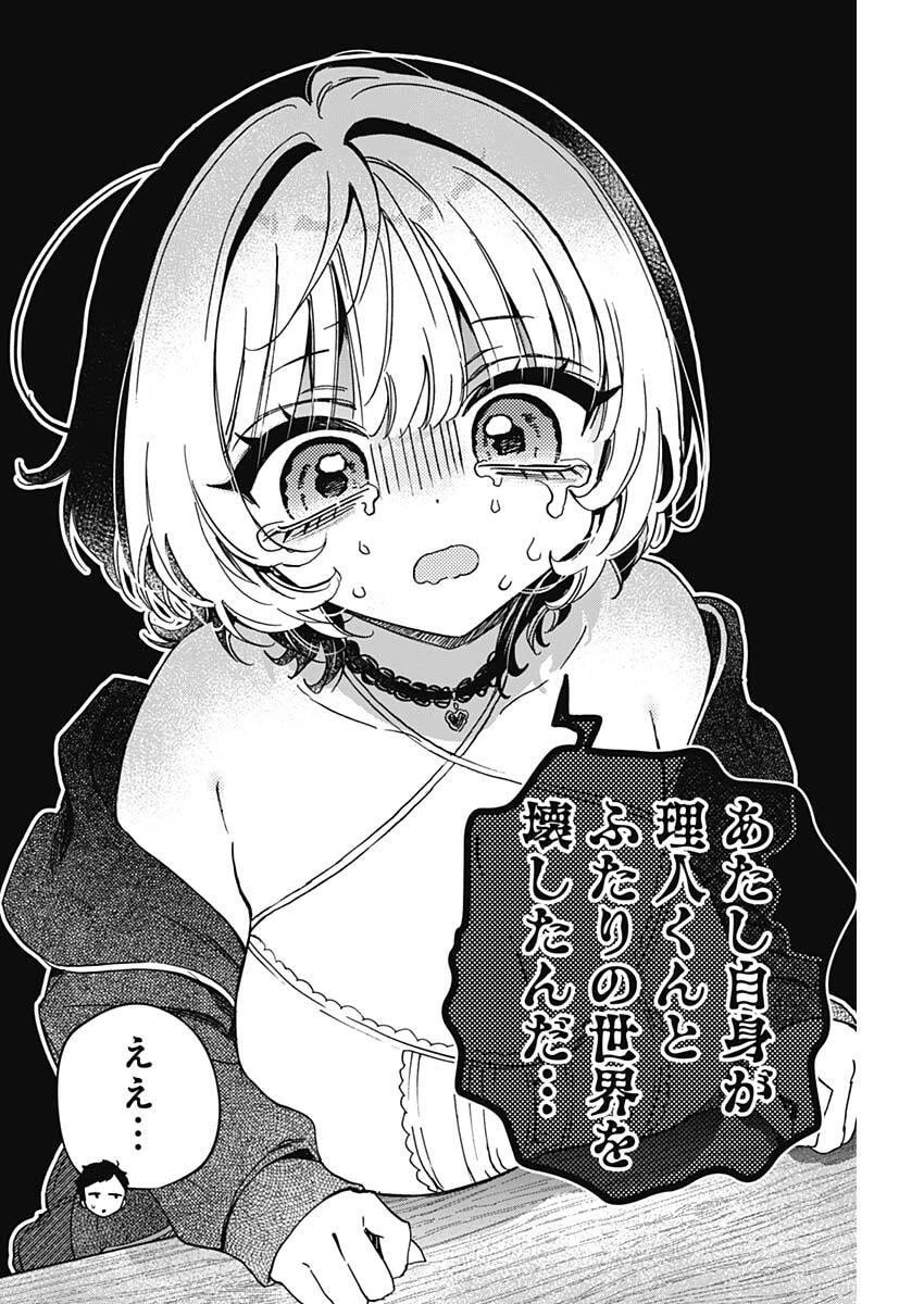 のあ先輩はともだち。 第102話 - 16