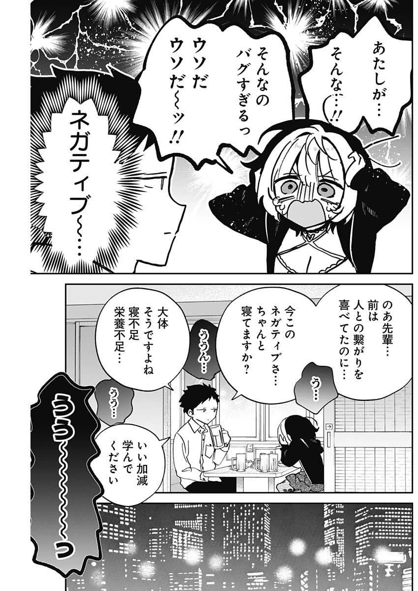 のあ先輩はともだち。 第102話 - 17