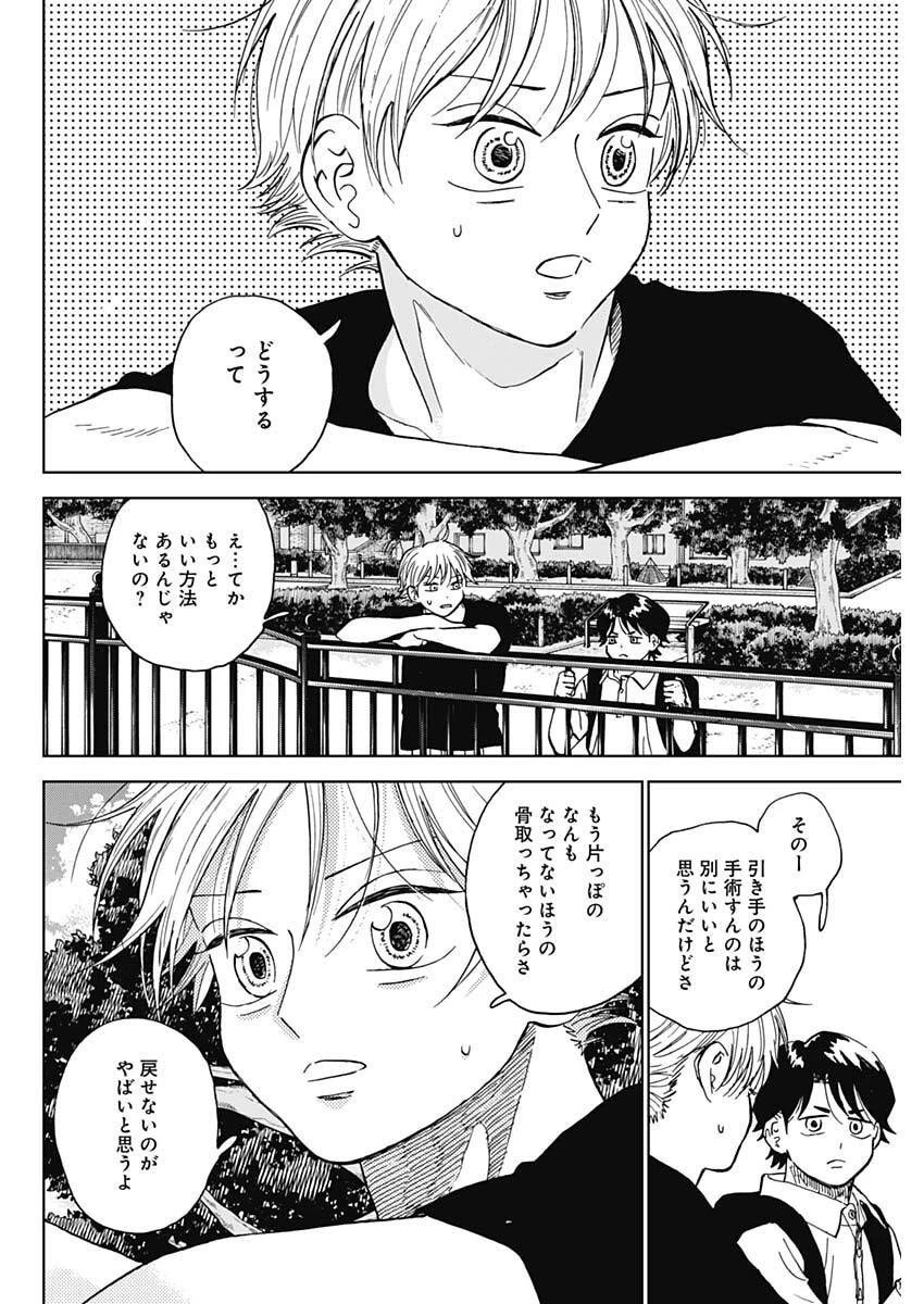 ダイヤモンドの功罪 第93話 - 2