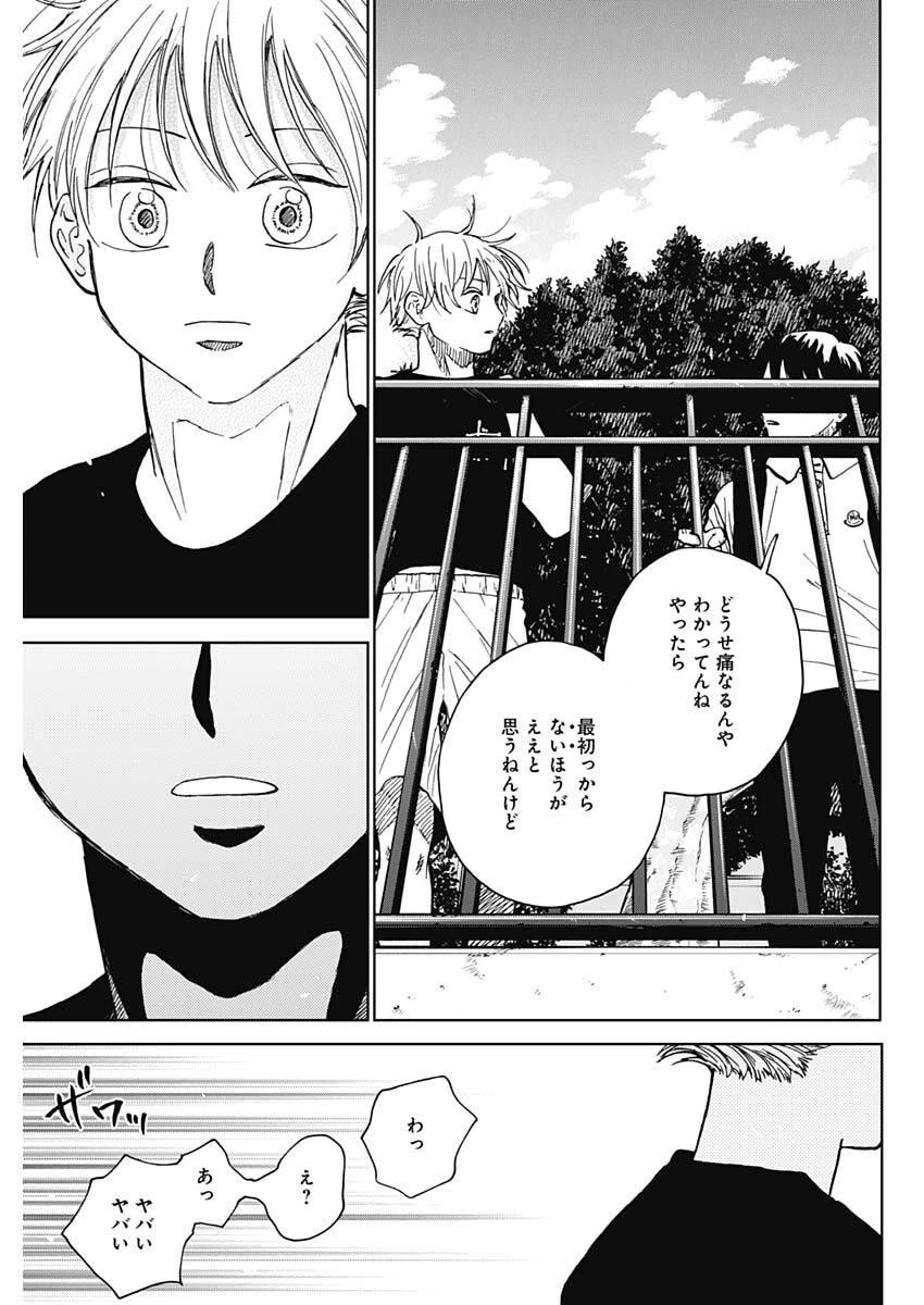ダイヤモンドの功罪 第93話 - 5