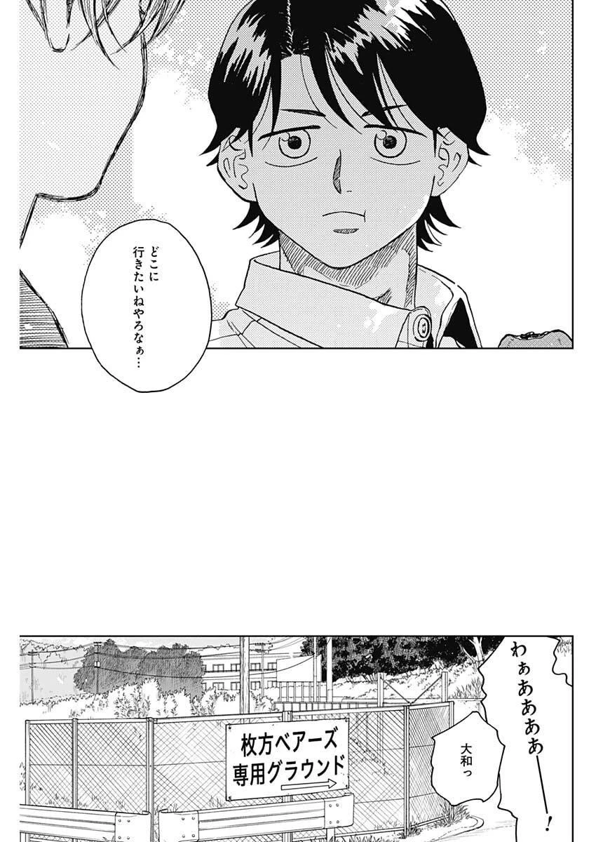 ダイヤモンドの功罪 第93話 - 17