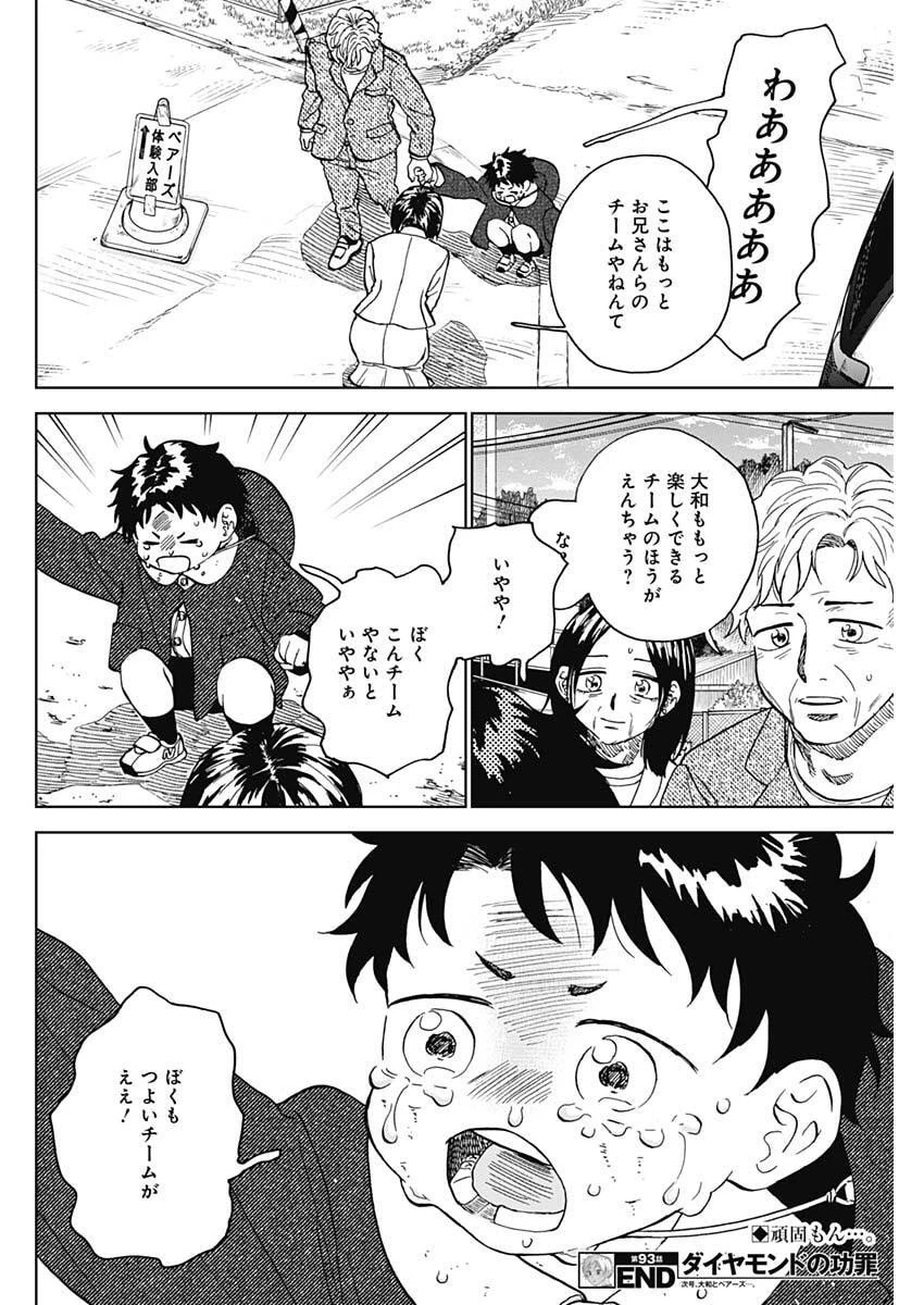 ダイヤモンドの功罪 第93話 - 18