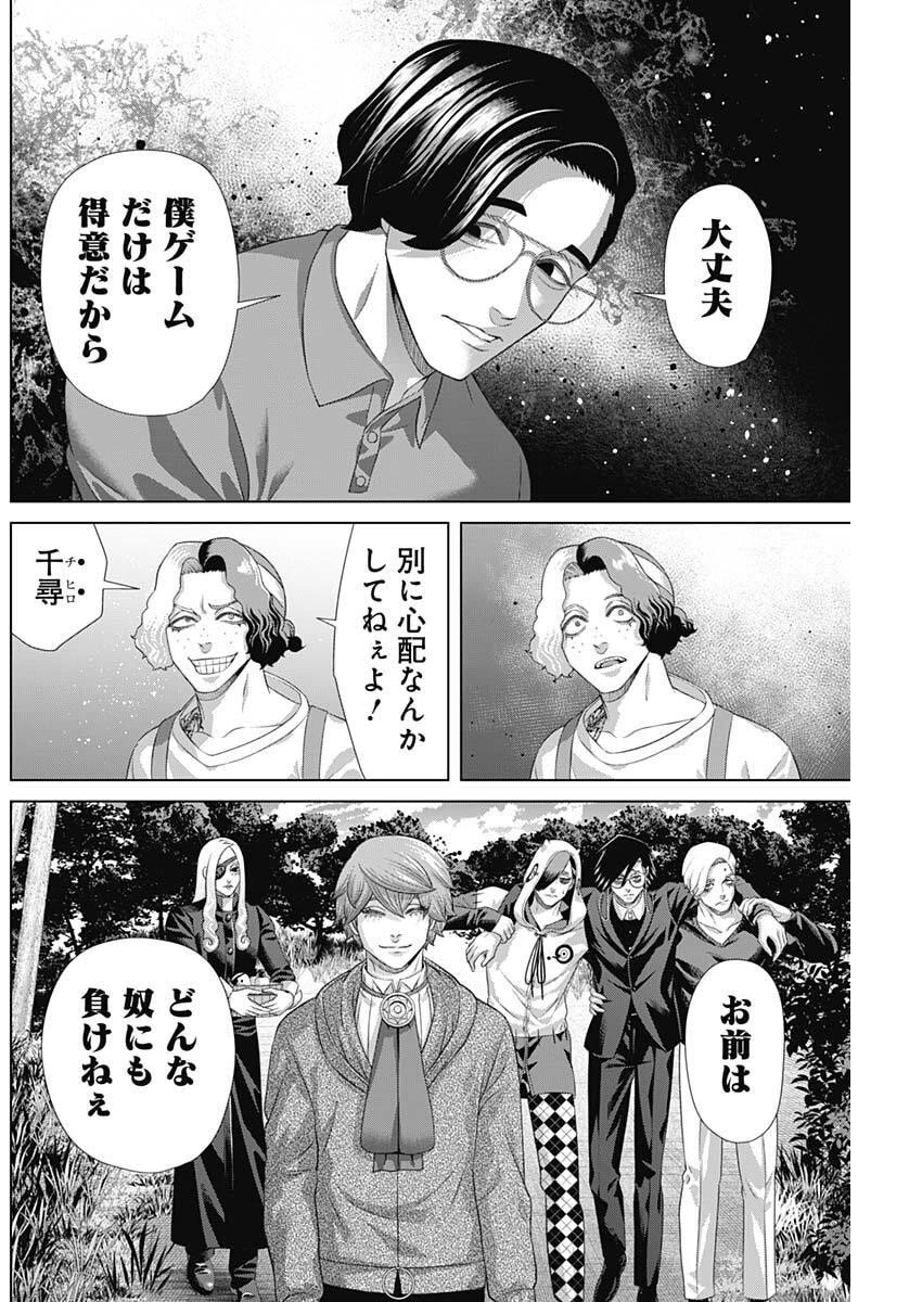 ジャンケットバンク 第198話 - 2