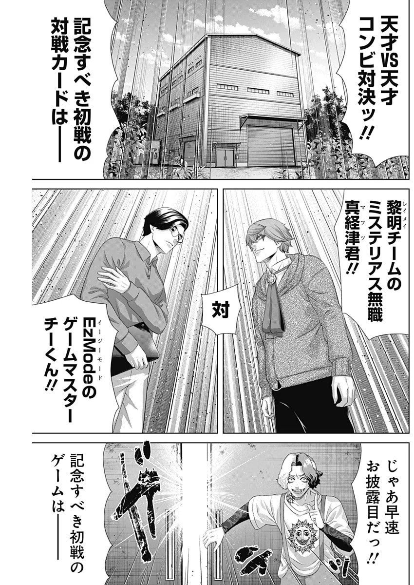 ジャンケットバンク 第198話 - 3