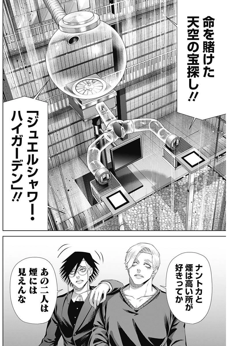ジャンケットバンク 第198話 - 4