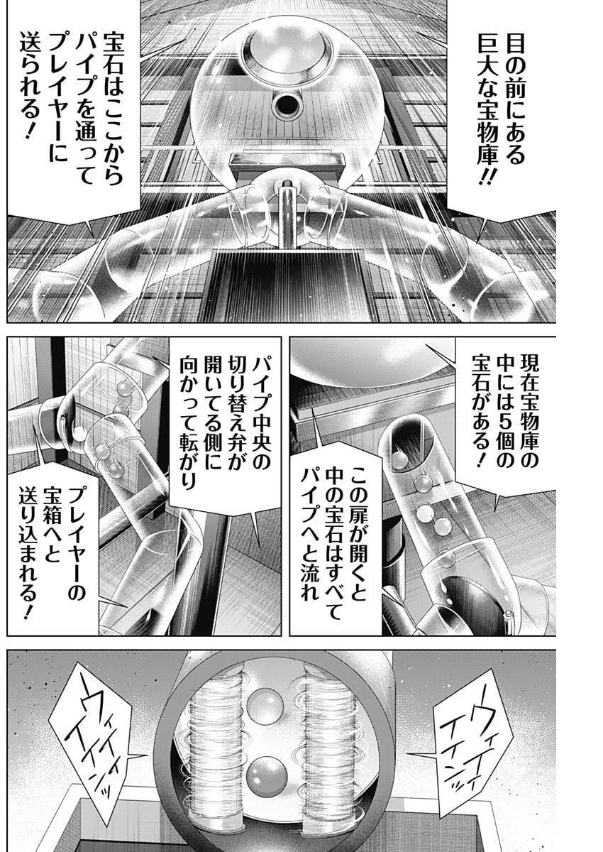 ジャンケットバンク 第198話 - 6