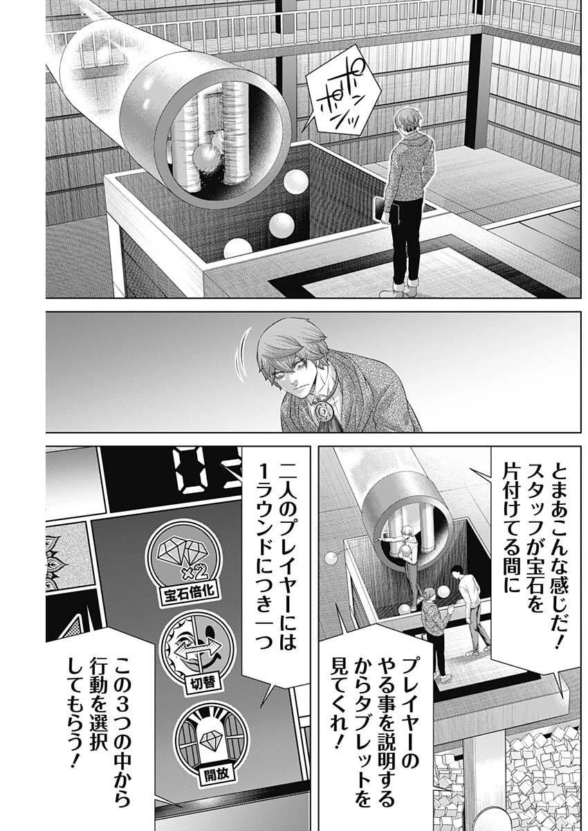 ジャンケットバンク 第198話 - 7