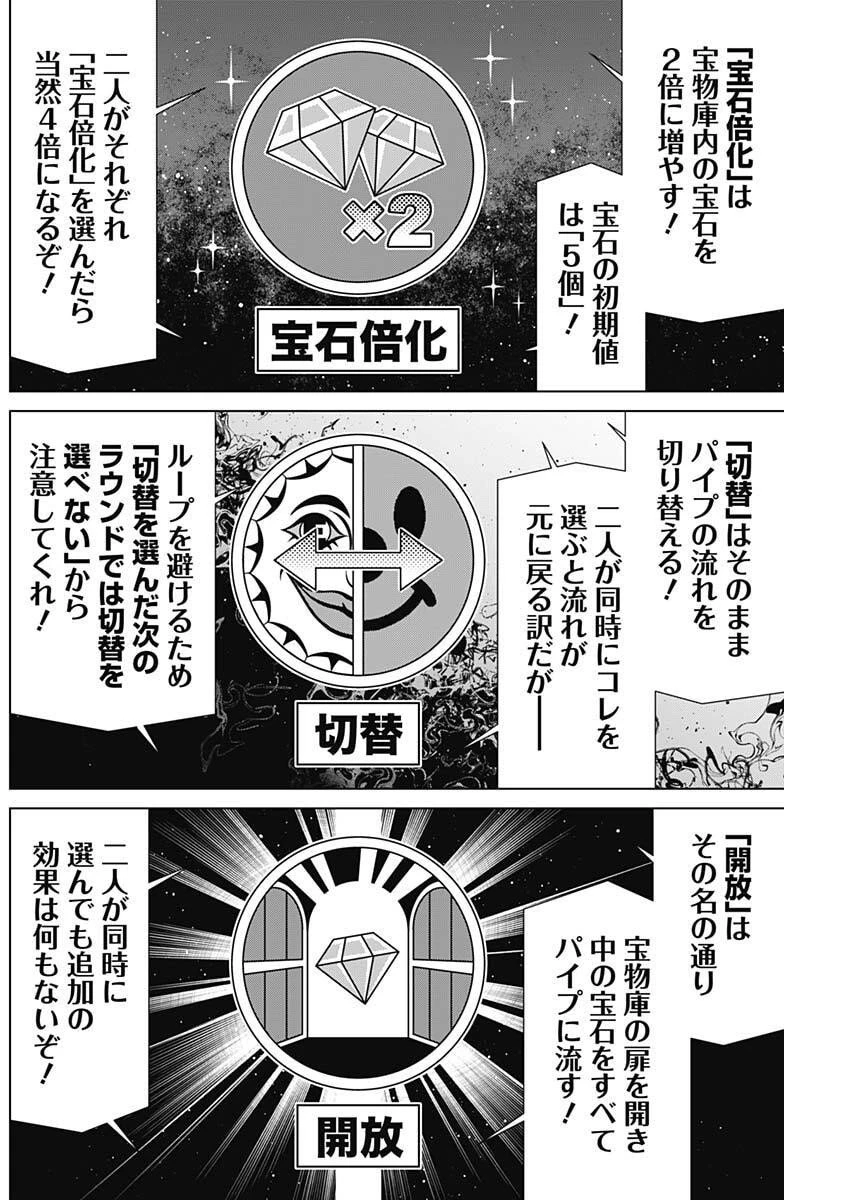 ジャンケットバンク 第198話 - 8