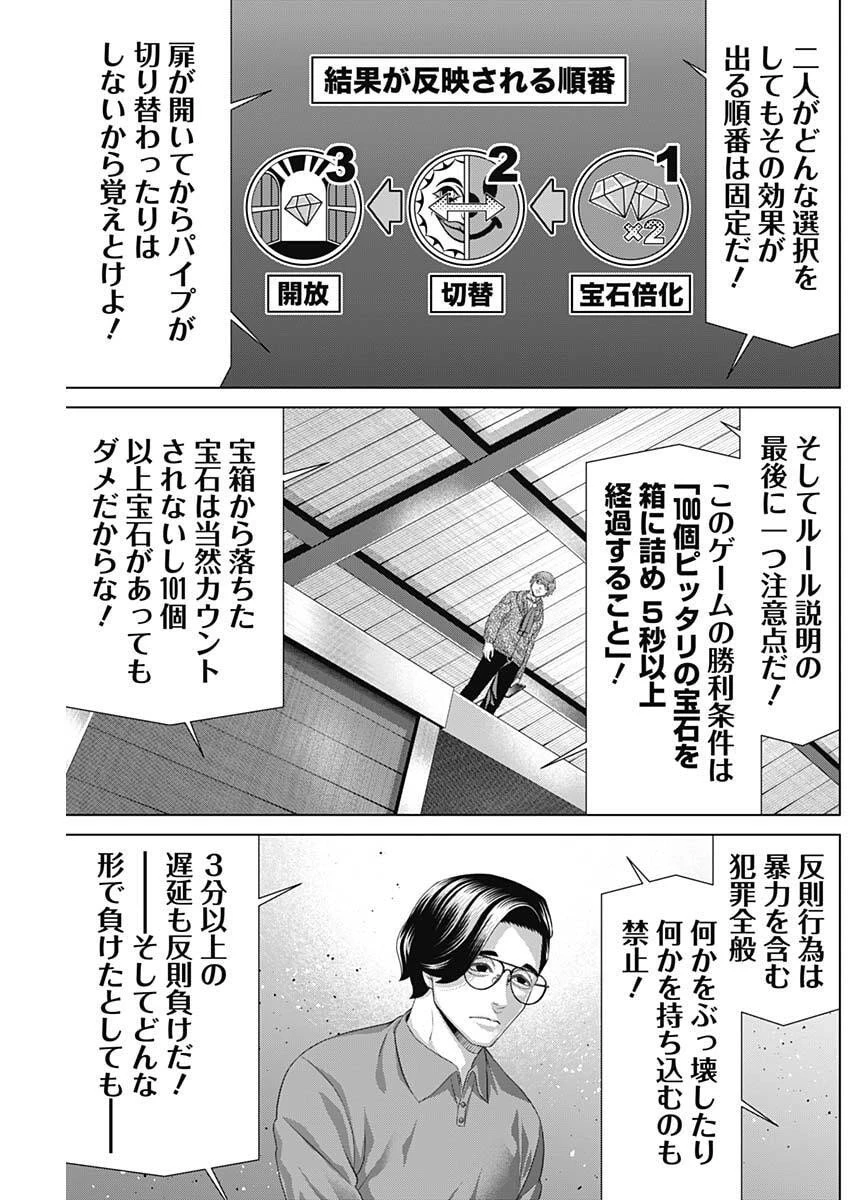 ジャンケットバンク 第198話 - 9