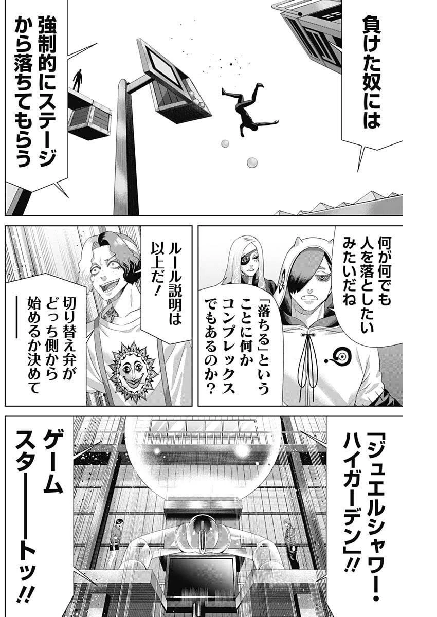 ジャンケットバンク 第198話 - 10