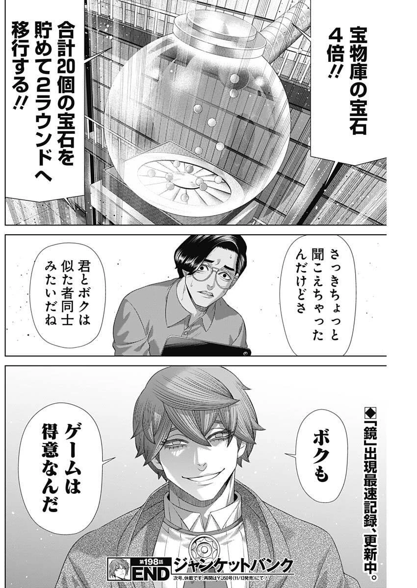 ジャンケットバンク 第198話 - 18