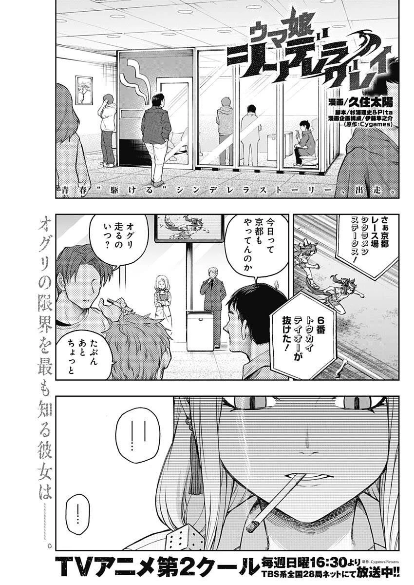 ウマ娘シンデレラグレイ 第204話 - 1