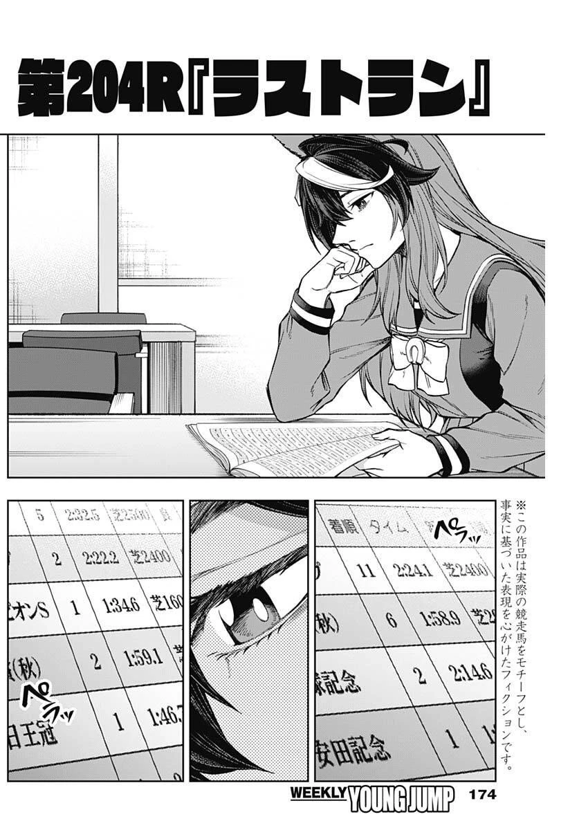 ウマ娘シンデレラグレイ 第204話 - 4