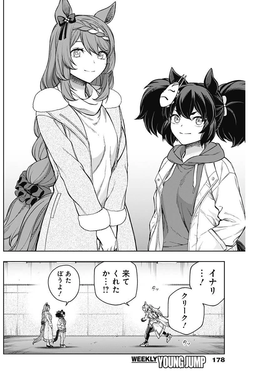 ウマ娘シンデレラグレイ 第204話 - 8
