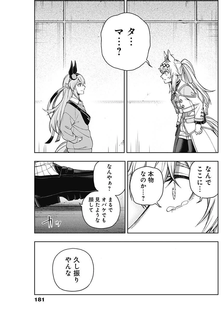 ウマ娘シンデレラグレイ 第204話 - 11