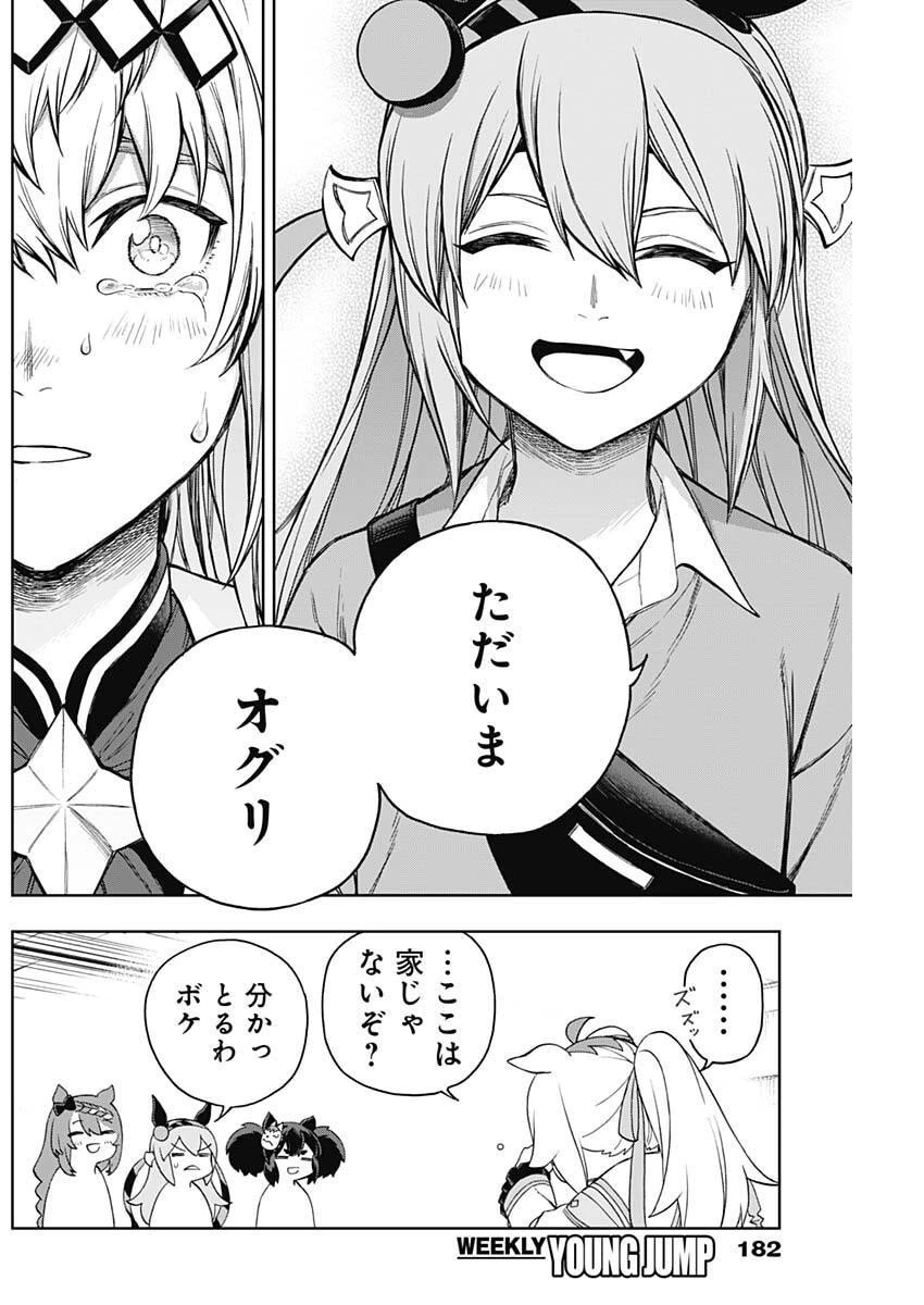 ウマ娘シンデレラグレイ 第204話 - 12