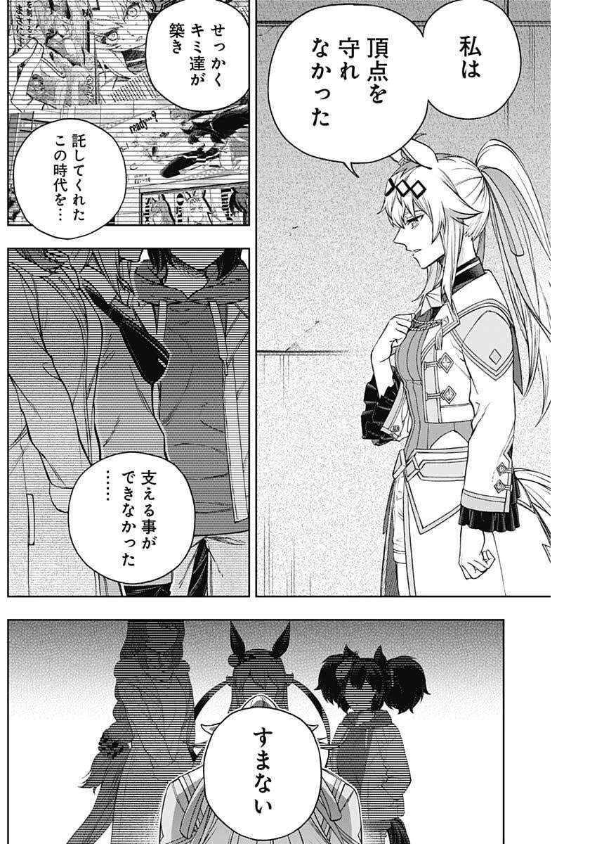 ウマ娘シンデレラグレイ 第204話 - 14