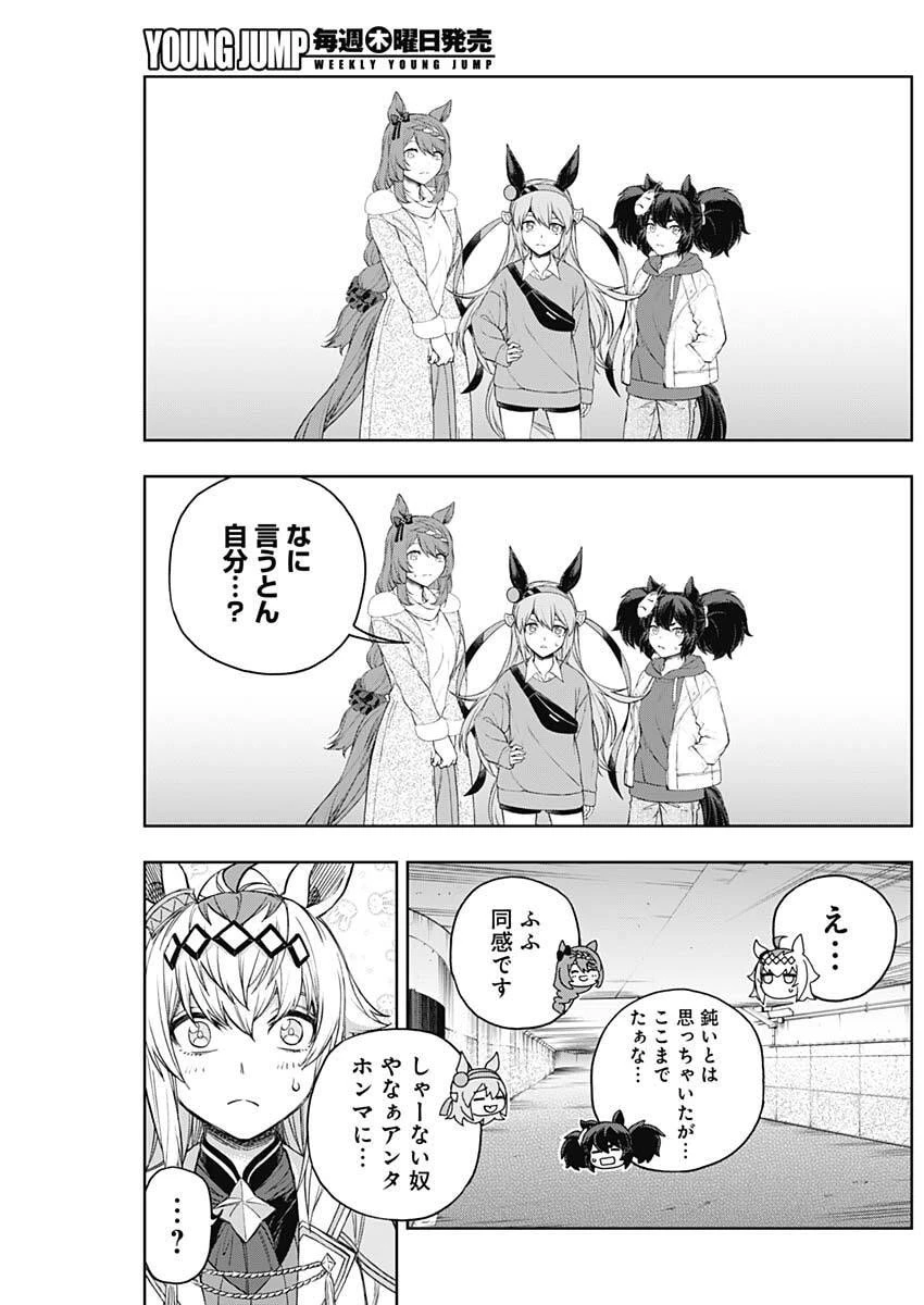 ウマ娘シンデレラグレイ 第204話 - 15