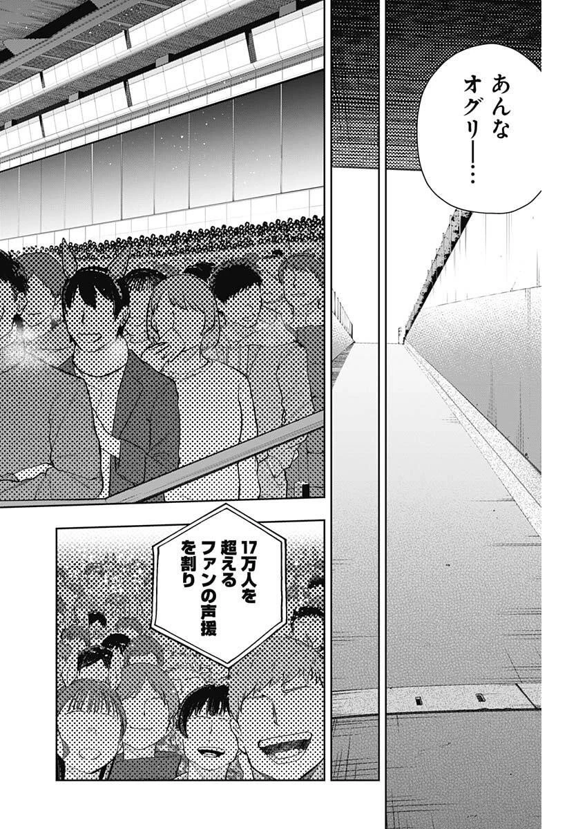 ウマ娘シンデレラグレイ 第204話 - 16