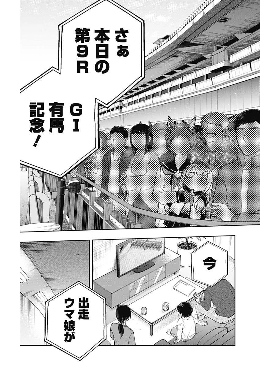 ウマ娘シンデレラグレイ 第204話 - 17