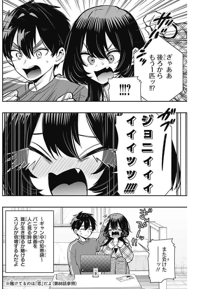 君のことが大大大大大好きな100人の彼女 第233話 - 2